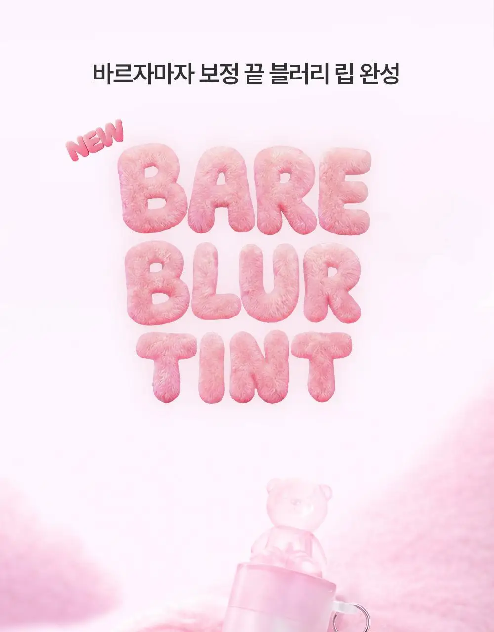 [베이스립/가벼운립/치크활용] 패션캣 베어블러 틴트 3g 5 colors 상세페이지 4